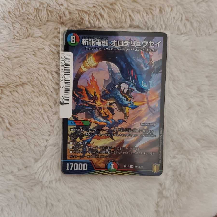 斬龍電融 オロチリュウセイ