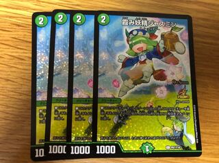 霞み妖精ジャスミン CS版プロモ 4枚