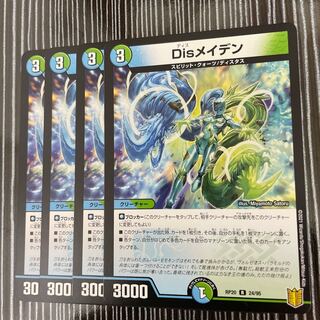 Disメイデン　4枚セット