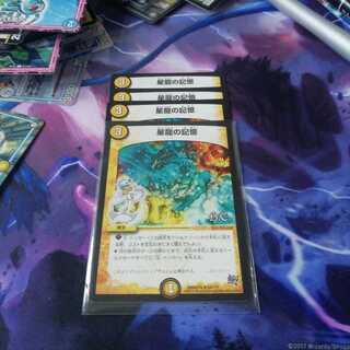 星龍の記憶BBP 4枚