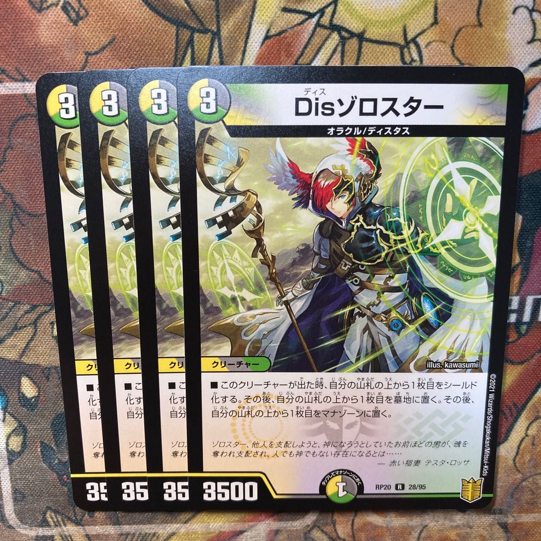 DisZorostar 4-piece set