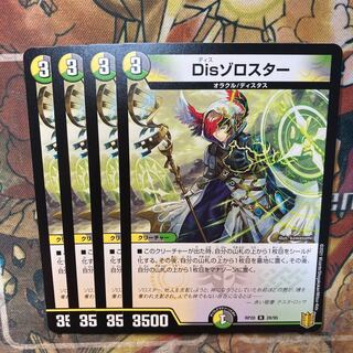 Disゾロスター  4枚セット