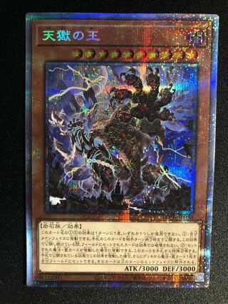 Lord of the Heavenly Prison PSE