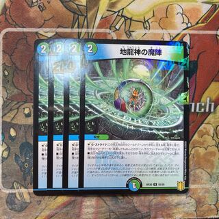 地龍神の魔陣 ufoil 4枚セット