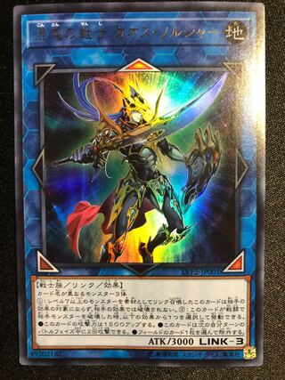 Black Luster Soldier - Soldier of Chaos UR