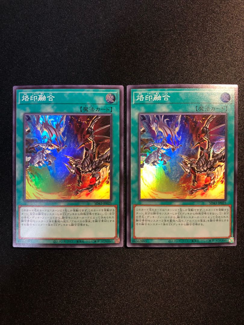 烙印融合　2枚セット　SR