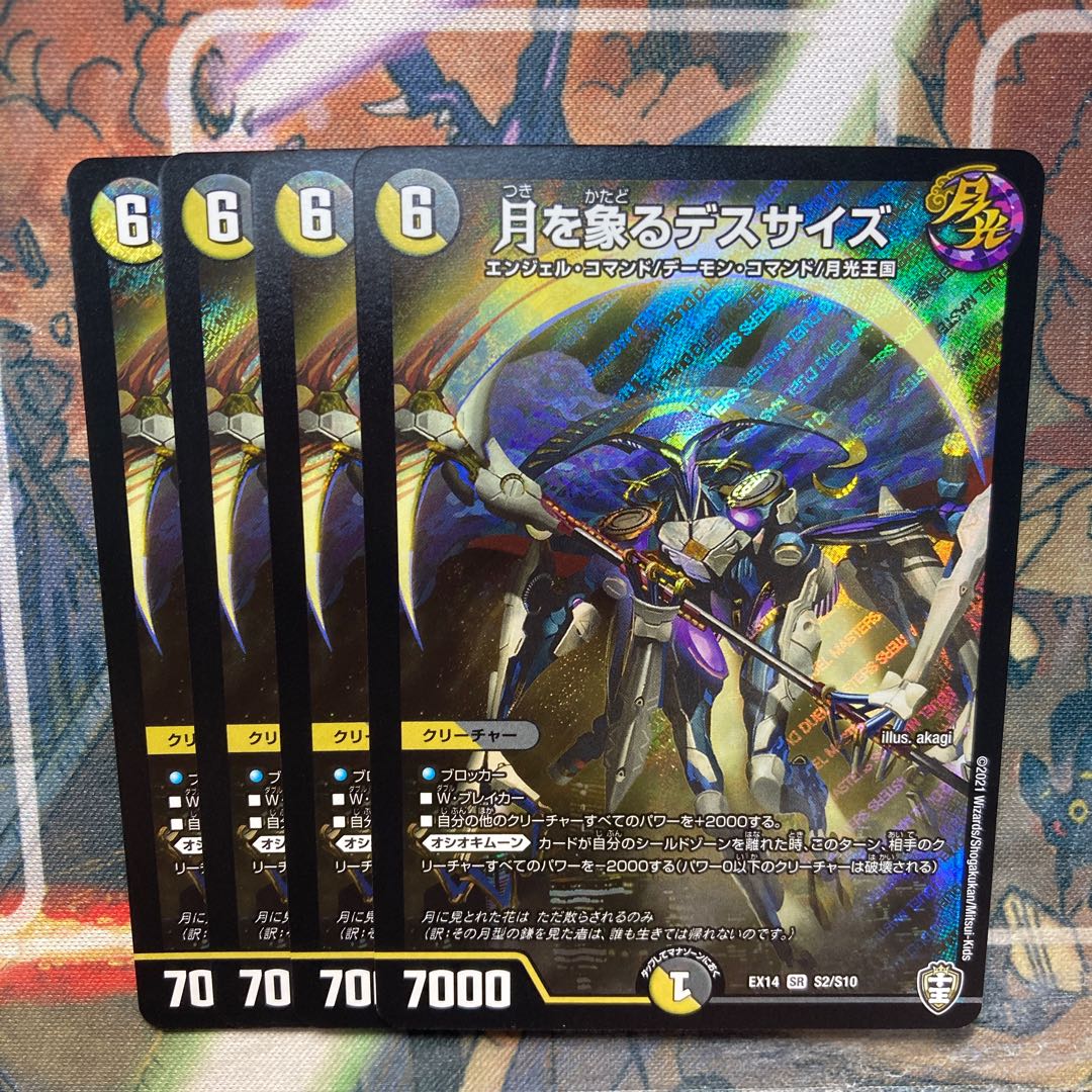 Death size 4-piece set that represents the moon