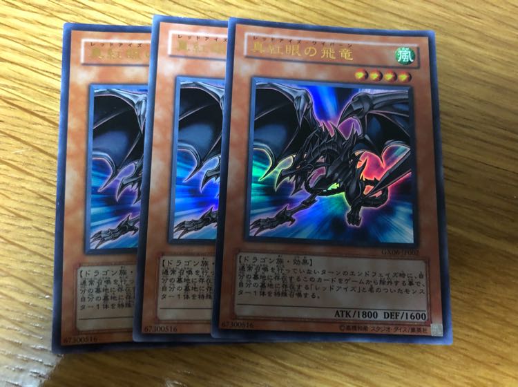 遊戯王 GX06-JP002 真紅眼の飛竜　ウルトラレア 3枚