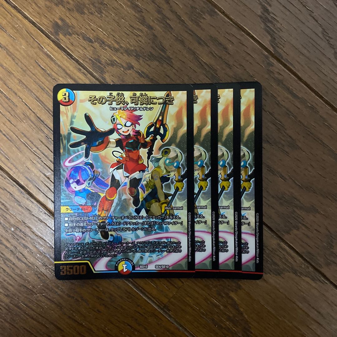 その子供、可憐につき 4枚