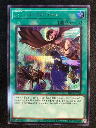 LL-バード・コール　SE