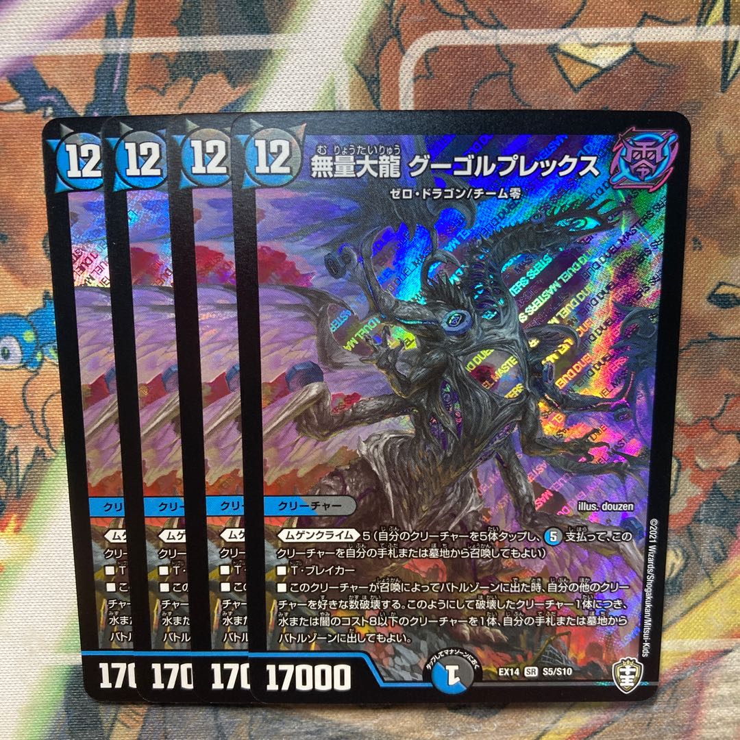 Mugen Dairyu Googolplex Set of 4