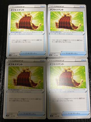 タフネスマント U 4枚