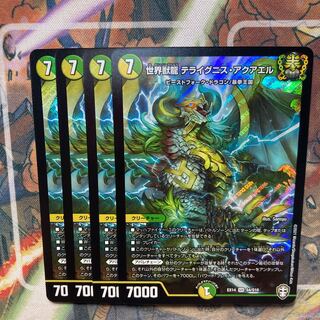 World Beast Dragon Terraignis Aquael, set of 4