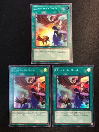 LL-バード・コール　3枚セット　SR