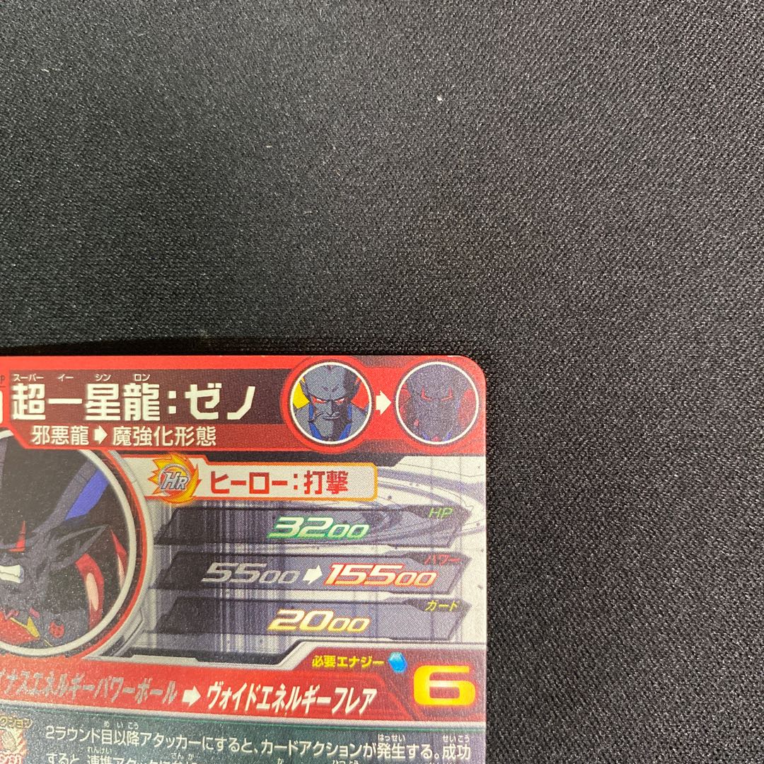 超一星龍 ゼノ UM4-SEC2 BCP