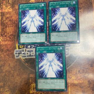 遊戯王★ジェネレーション・フォース★レア三枚★