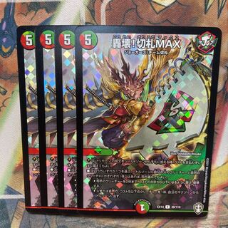 轟壊!切札MAX R-foil 4枚セット