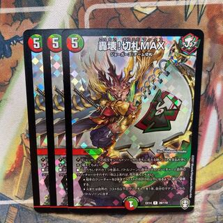 轟壊!切札MAX R-foil 3枚セット