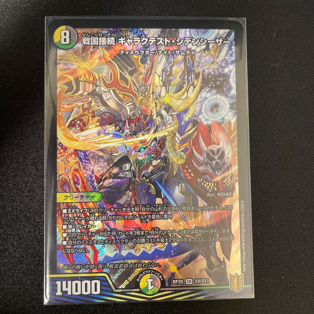 Warring States Connection Galactest Syden Caesar