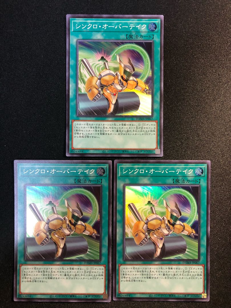 Synchro Overtake 3-Piece Set SR