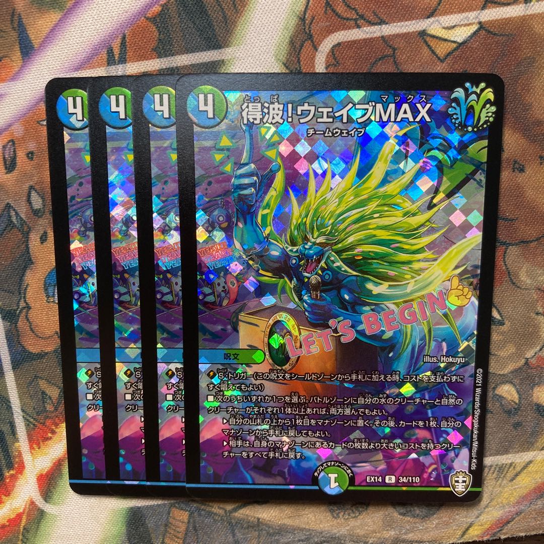 Get Wave! Wave MAX R-foil 4 piece set