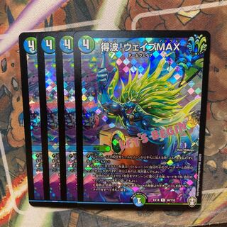 Get Wave! Wave MAX R-foil 4 piece set