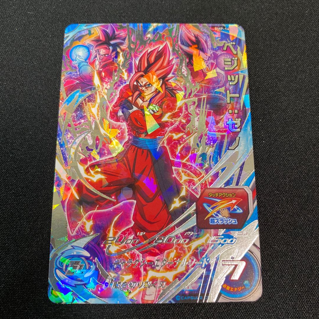 ベジット ゼノ BMP-14