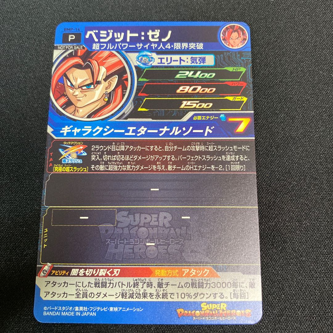 ベジット ゼノ BMP-14