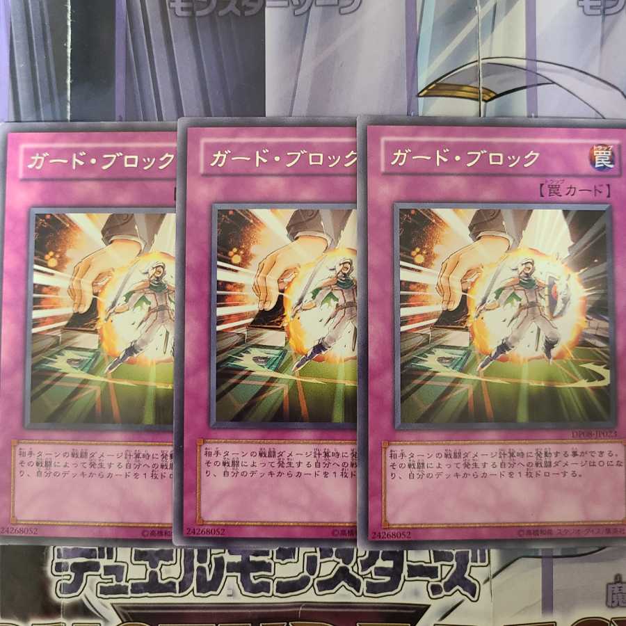 ガードブロック レア 3枚