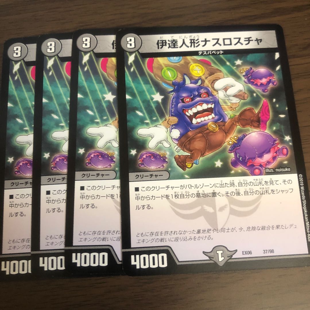 伊達人形ナスロスチャ