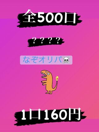 ポケモン謎？オリパ