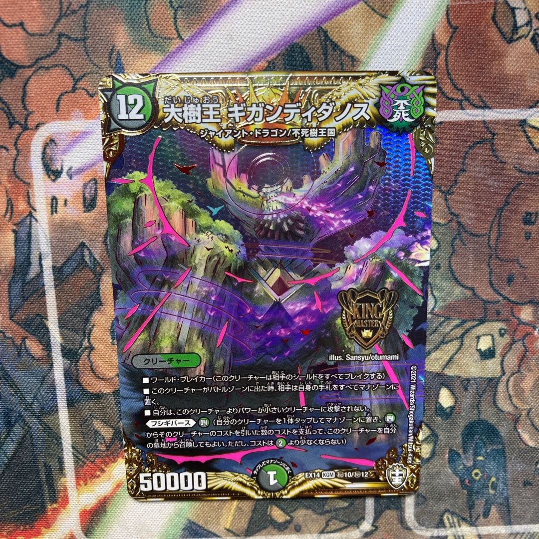 大樹王ギガンディダノス SE