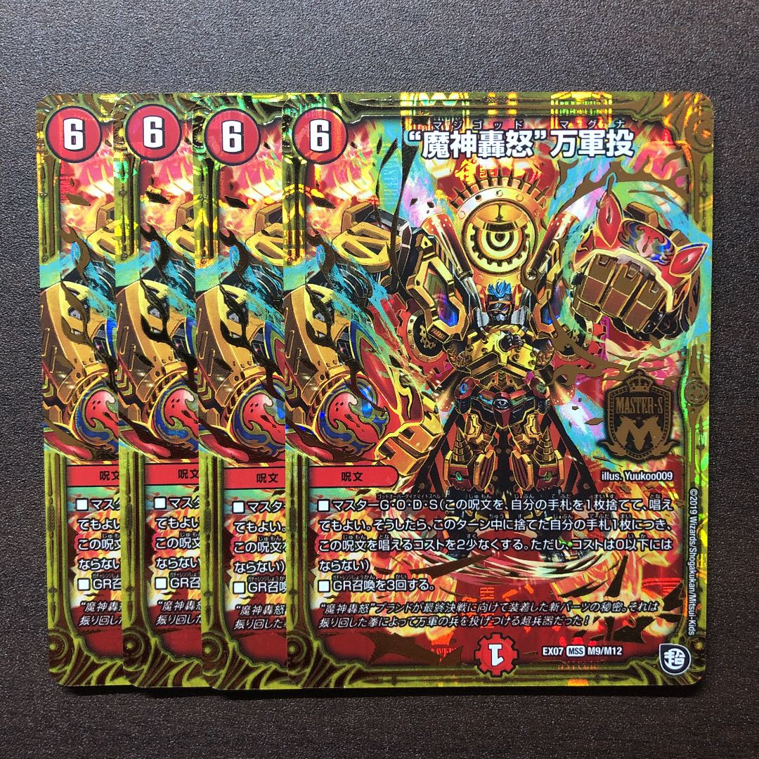 マジゴッドマグナ