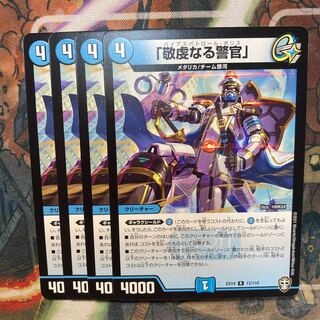 「敬虔なる警官」4枚セット