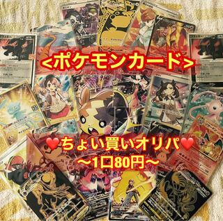 かしま様専用【ちょい買いオリパ】