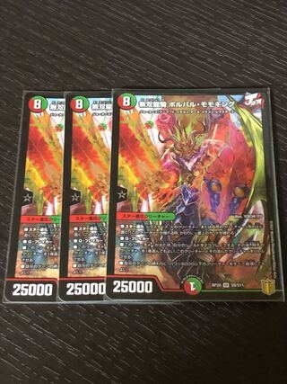 無双龍騎 ボルバル・モモキング 3枚