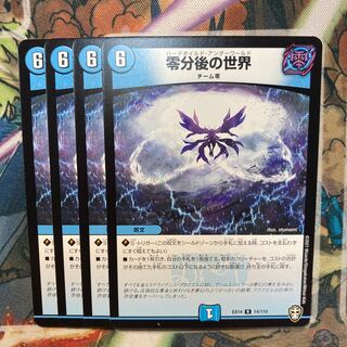 The World After Zero Minutes 4-piece set