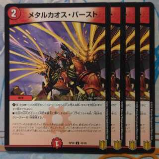 メタルカオス・バースト