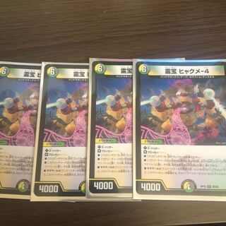 霊宝 ヒャクメ-4