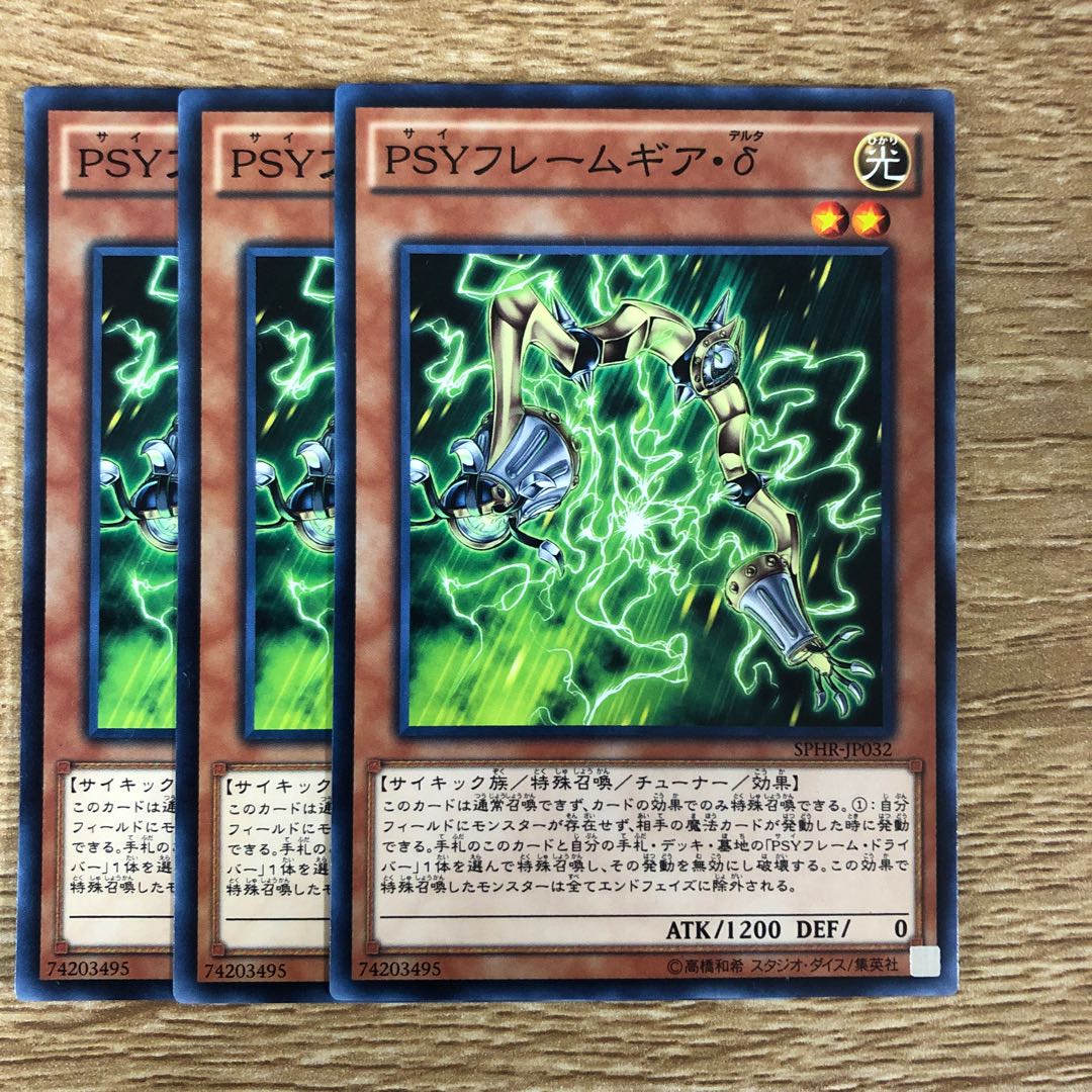 PSYフレームギア・δ ３枚