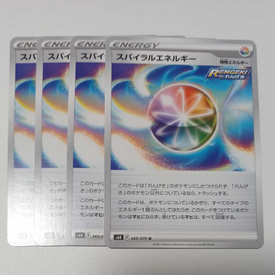 スパイラルエネルギー　4枚セット