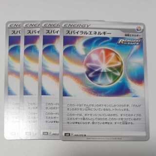 スパイラルエネルギー　4枚セット
