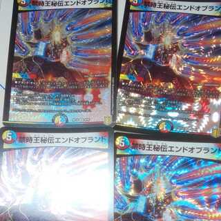 禁時王秘伝エンドオブランド 4枚
