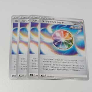 スパイラルエネルギー　4枚