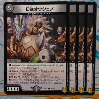 Disオウジェノ
