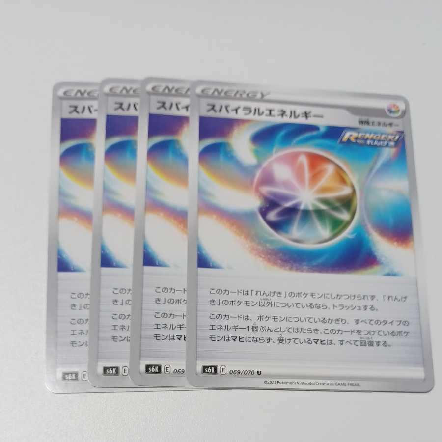 スパイラルエネルギー　4枚セット