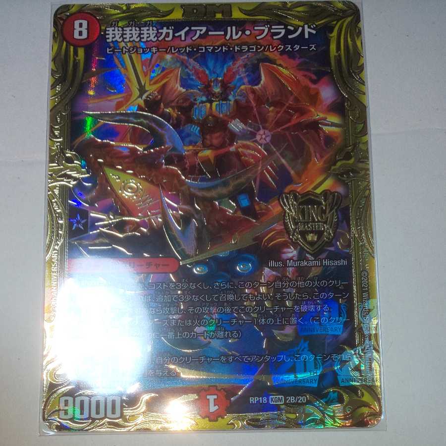 Gaga Gaga Geyerle Brand (20th SP Rare Spec.) 1 copy