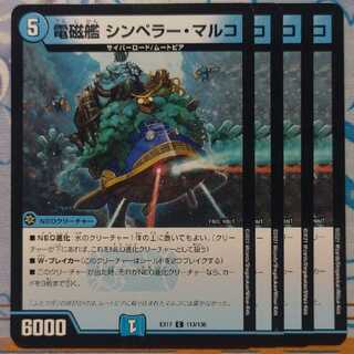 電磁艦 シンペラー・マルコ