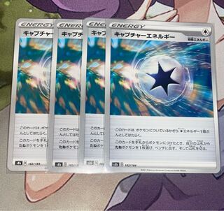 キャプチャーエネルギー 4枚