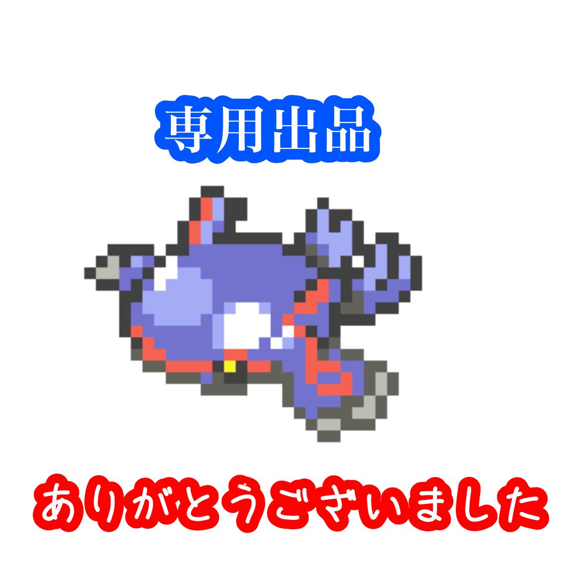 Ghoul様 専用出品